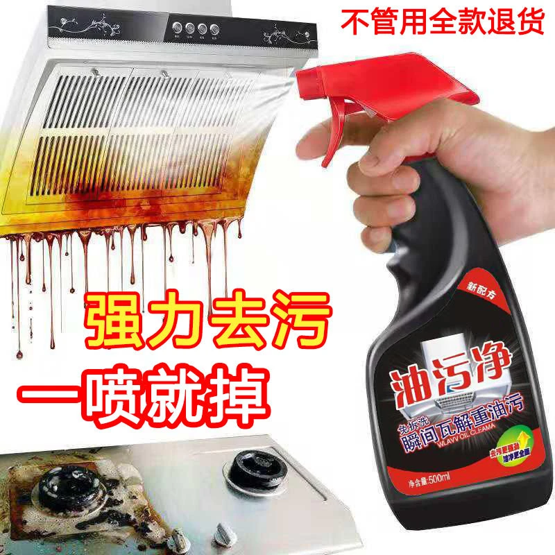 【3秒去油污】油烟净厨房神器油污净 油烟机清洗剂强力去油清洁剂
