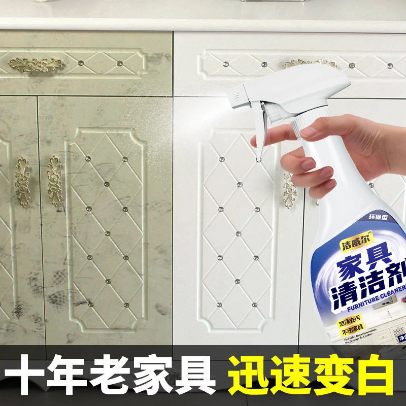 白色家具清洁剂去污去黄神器多功能家用清洗木质柜擦红木实木橱