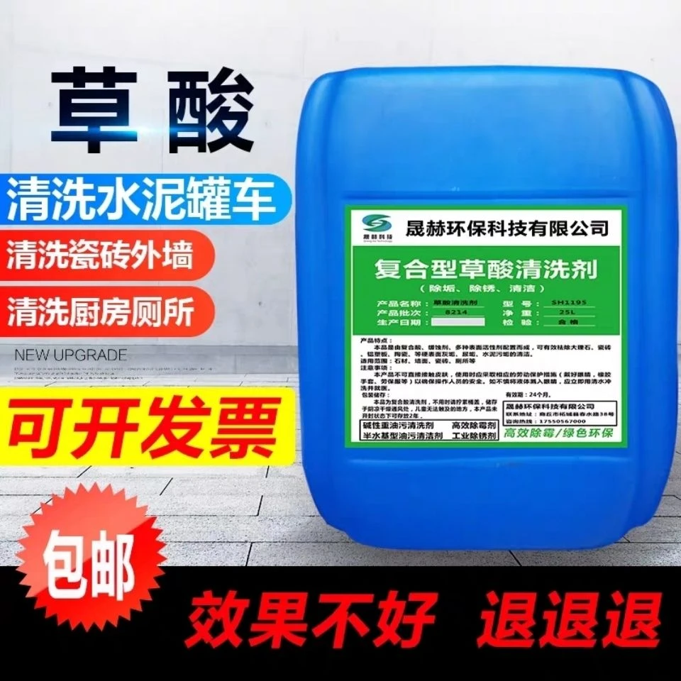 包邮高浓度草酸清洁剂水泥罐车清洗剂厨房厕所瓷砖去污除垢剂