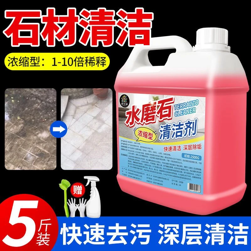 水磨石地面清洗剂强力去污除锈人造石材去黄大桶地板瓷砖清洁神器