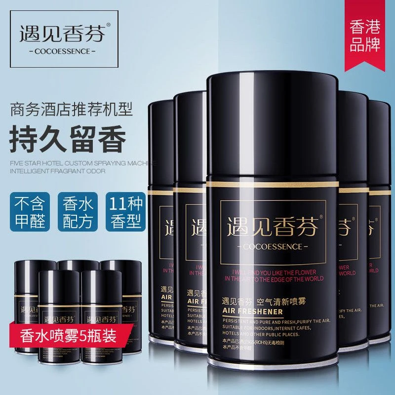 遇见香芬空气清新剂喷雾自动喷香机香水补充液家用卧室持久留香