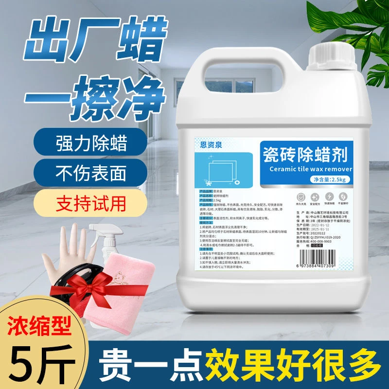 新瓷砖除蜡剂抛光神器滑石粉墙表面专用装修木地板强力去腊清洗剂