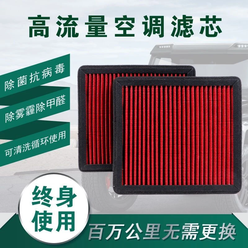 【可水洗】高流量空调滤芯空调格空调滤清器*全车系*专车专用