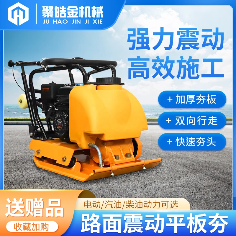 沥青路面平板夯 汽柴 油夯实震动地面振动压路机打夯机路面整平机