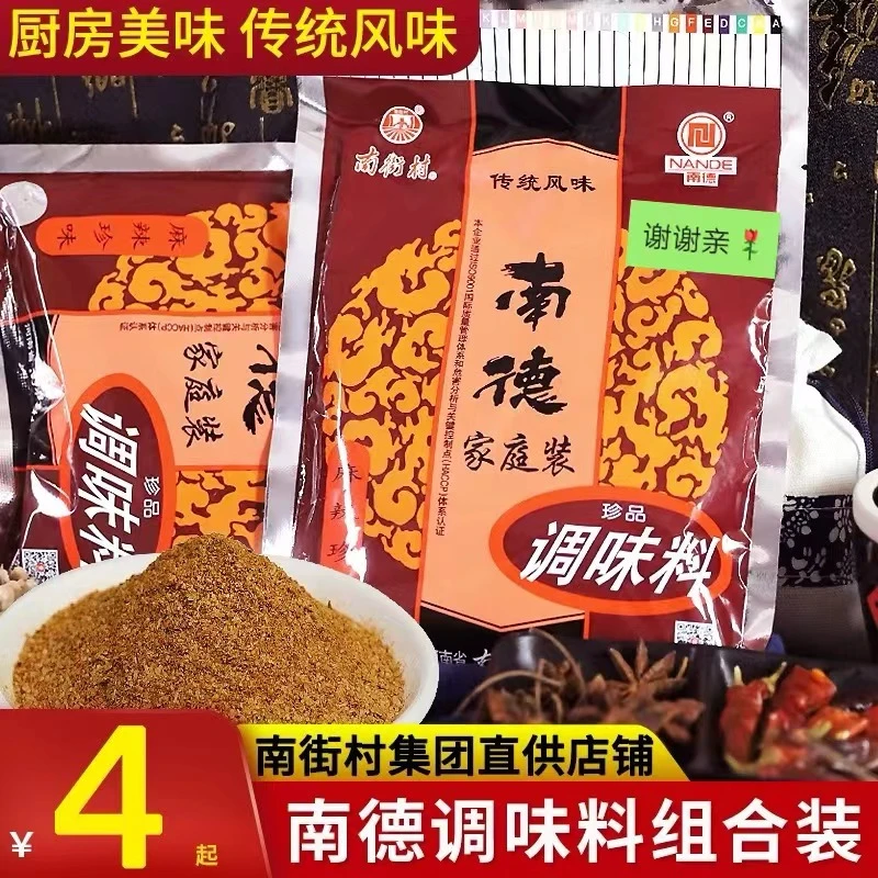 南德调味料正品南街村麻辣鲜袋装120g102g炒菜底料粉烧烤商用调料