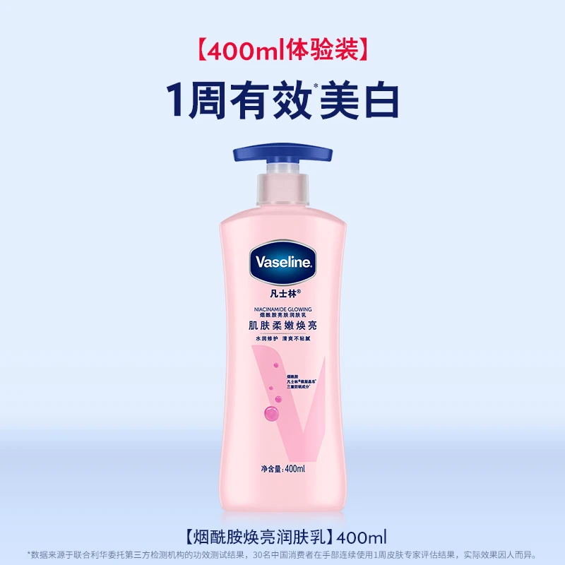 凡士林烟酰胺亮肤润肤乳防晒修护保湿滋润提亮清爽不粘腻400ml