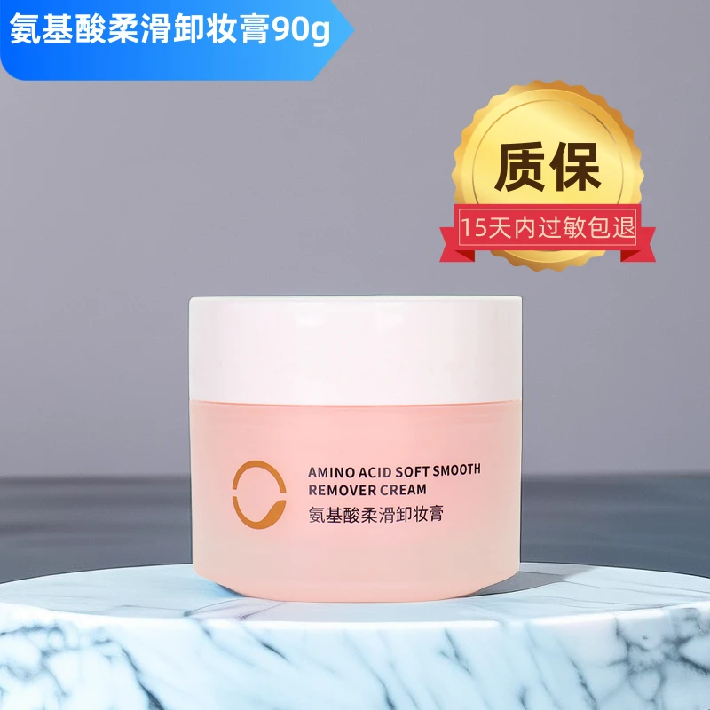 素莲丝氨基酸柔滑卸妆膏90g洁净毛孔不油腻轻盈质地深层清洁