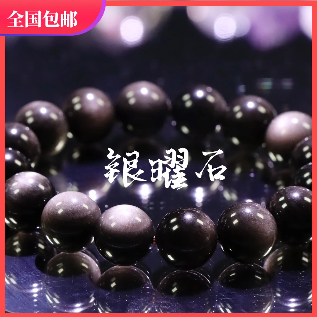 天然优质黑曜石银曜石金曜石猫眼效应情侣手链旺财改运神秘黑神话