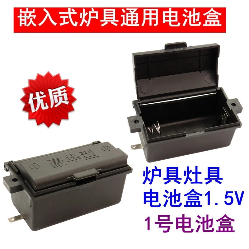 燃气灶电池盒配件原装大全单个大1号一节优质炉具炉灶煤气灶开关5