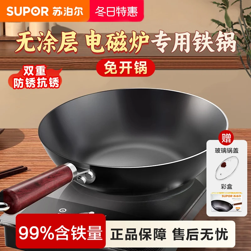 苏泊尔铁锅炒菜锅平底0涂层防锈耐磨家用推荐热卖榜电磁炉专用