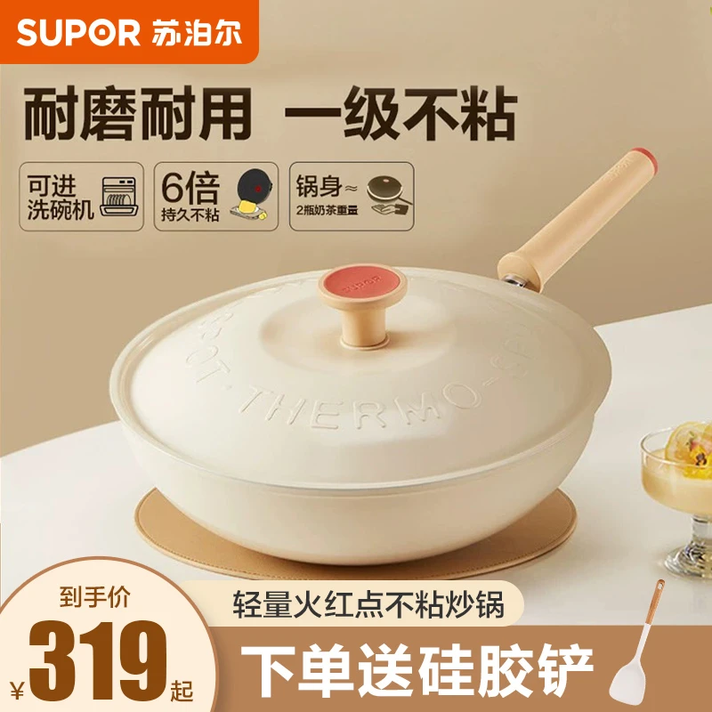 苏泊尔轻量火红点不粘炒锅家用炒菜锅平底煎炒锅高颜值电磁炉通用