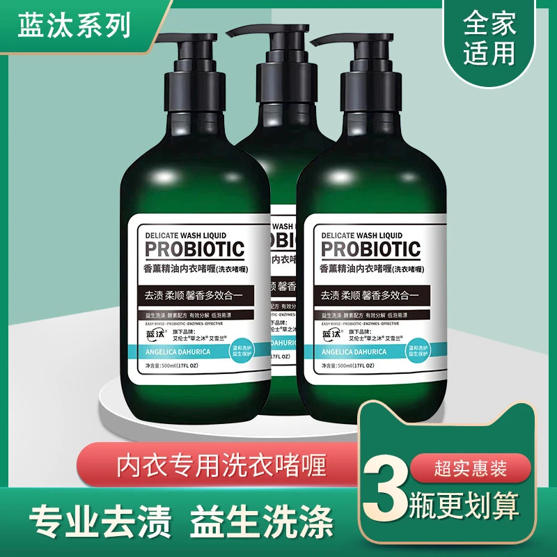 （6.99/发3瓶）柔顺香薰精油内衣留香去渍多效合一大容量洗衣液