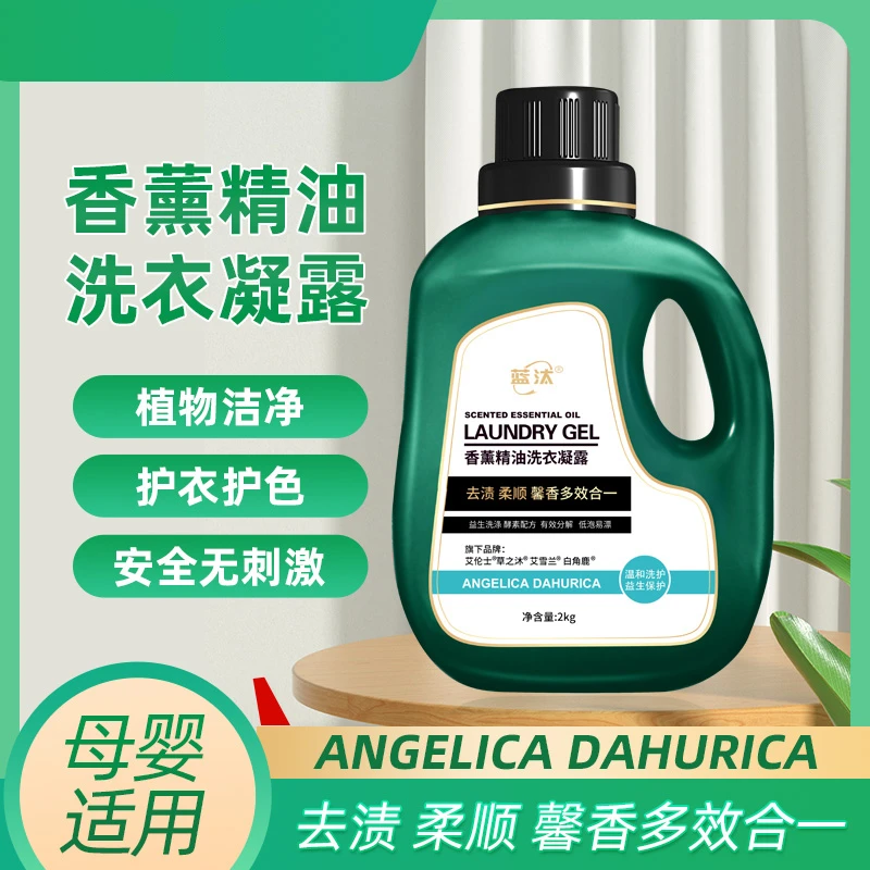 (一瓶四斤装)4斤瓶装去渍精油香薰洗衣液香味持久留香深层洁净