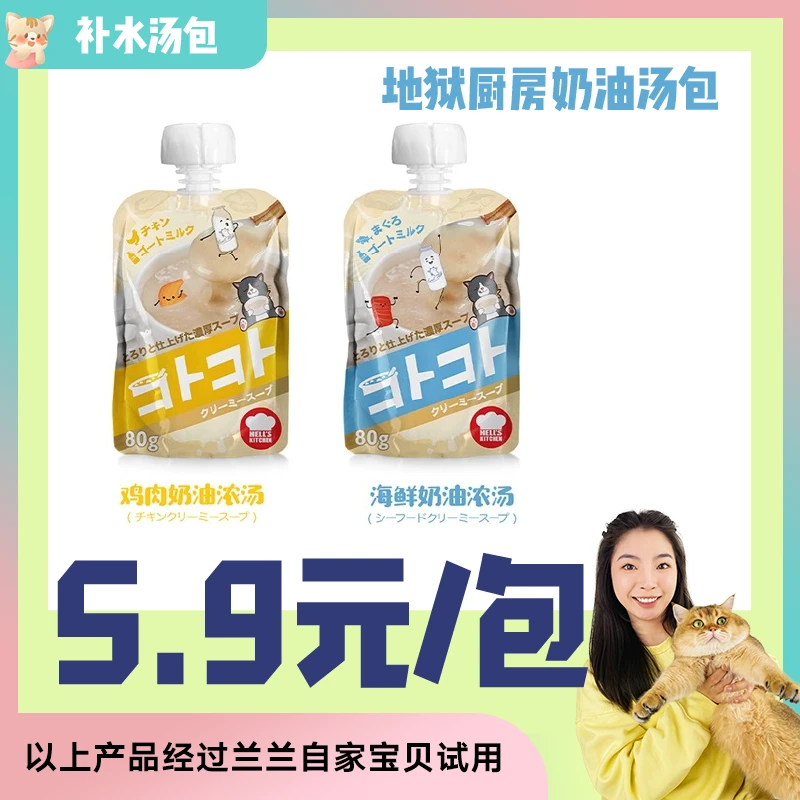 单件可拍【全店满4件包邮】地狱厨房咕噜汤补水零食猫条营养浓汤