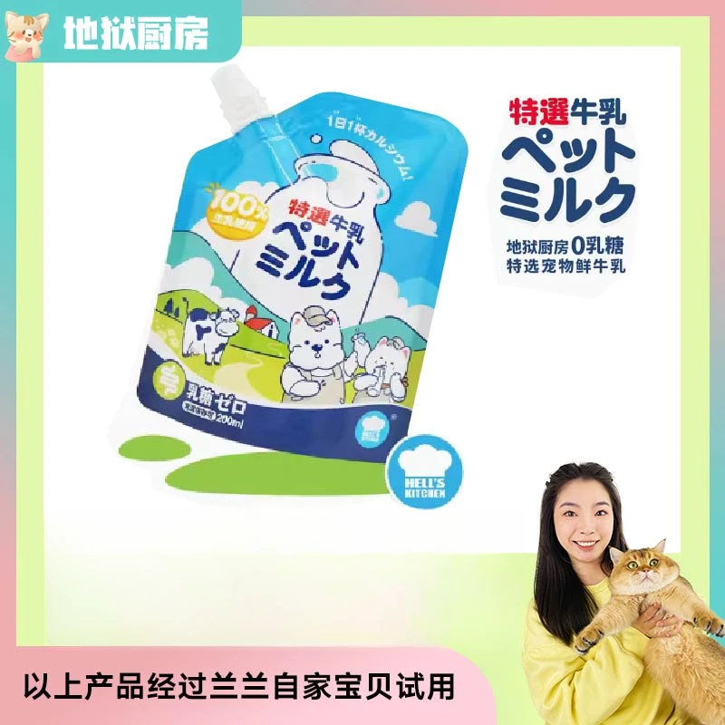 单件可拍【全店满4件包邮】地狱厨房宠物牛奶宠物200ml