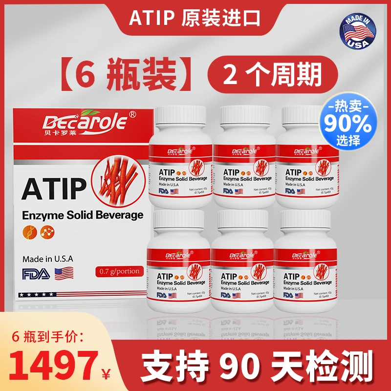 【第三批货已售罄】进口ATiP阿替普酶升级活性高纤溶口服生物架老年