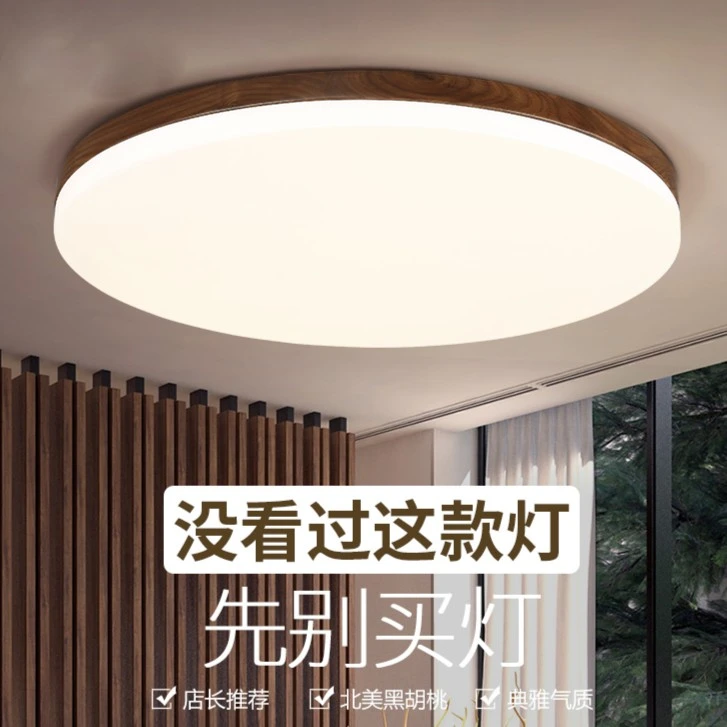 黑胡桃木卧室灯新中式超薄圆形客厅大灯高级感家用房间主卧吸顶灯