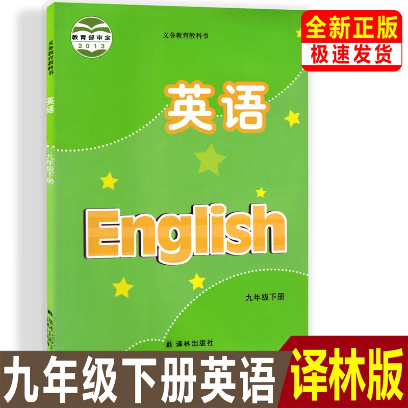 新版译林版初三9九年级下册英语课本教科书9年级下册苏教版九下