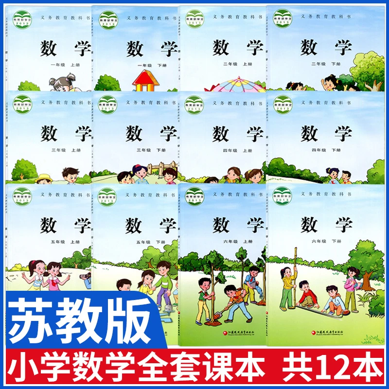 正版小学数学课本全套教材苏教版一二三四五六年级上册下册数学书