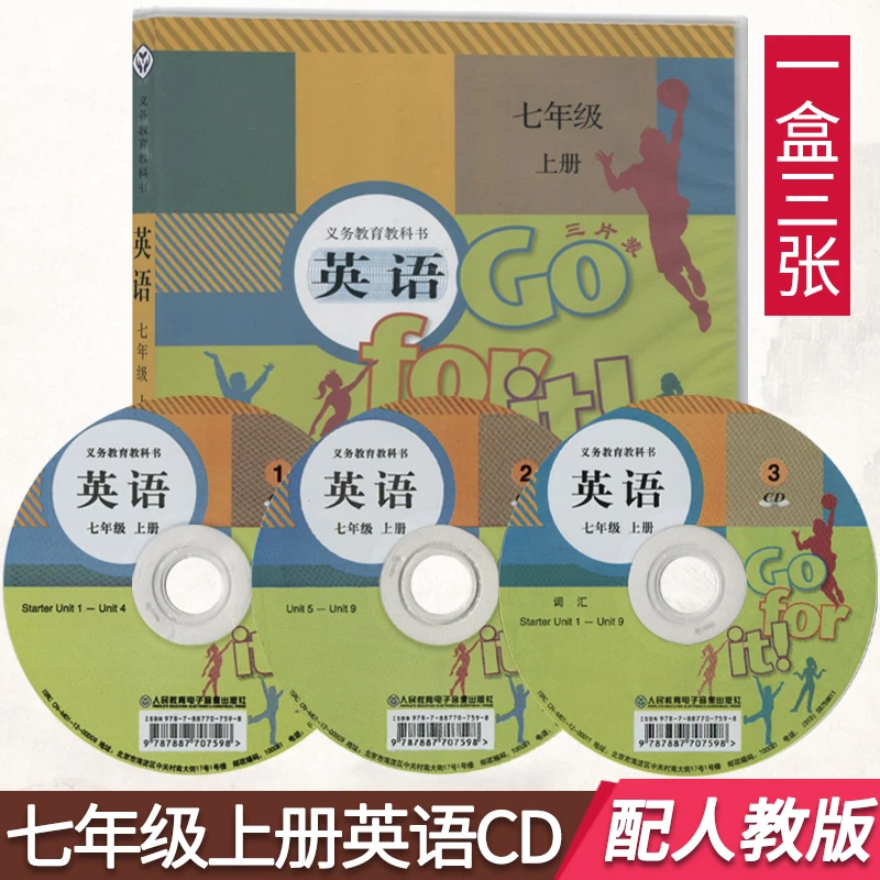 正版初中英语CD七年级英语上册人教版初一上册光盘音频(只是音频)