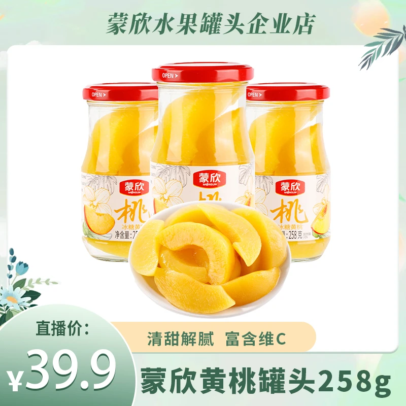 蒙欣黄桃罐头原产地果园直采个大肉厚色味俱全258g/瓶