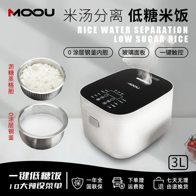 【7欧美品质】MOOU摩欧低糖电饭煲3L液晶1-5人0涂层3不锈钢球釜胆