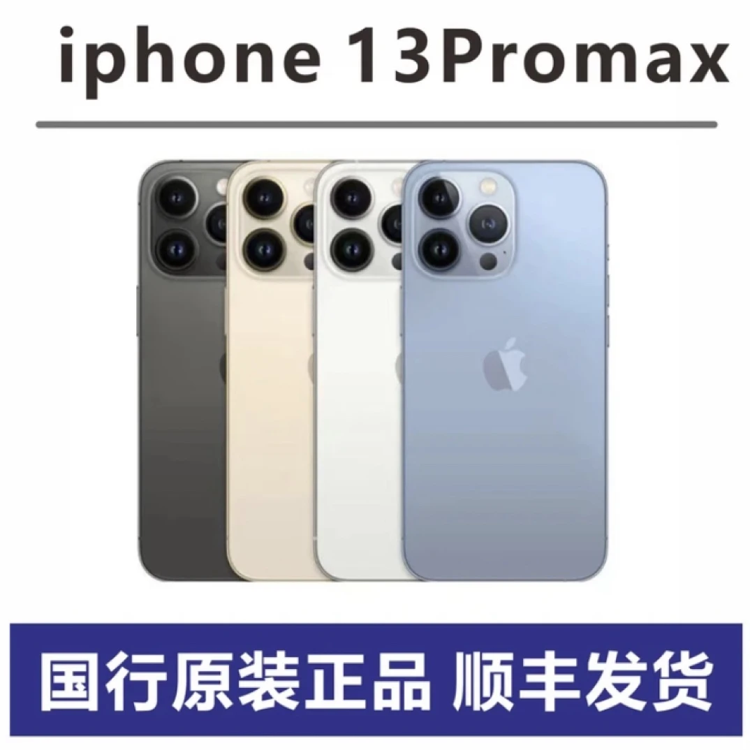 99新 Apple/苹果 13promax二手优品苹果手机全网通原装6.7英寸