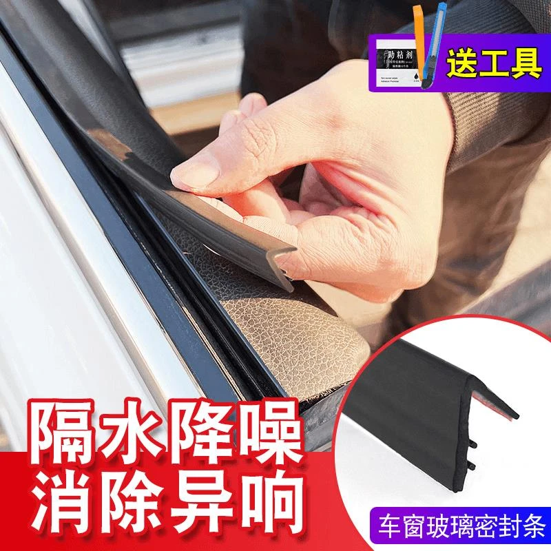 乌市发货西藏包邮车窗密封条汽车玻璃胶条卡条更换门窗户升降通用
