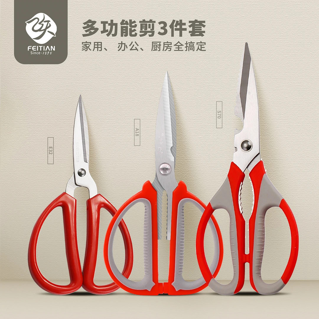 飞天刀剪锻打多用优质多功能剪子剪刀组合耐用套装