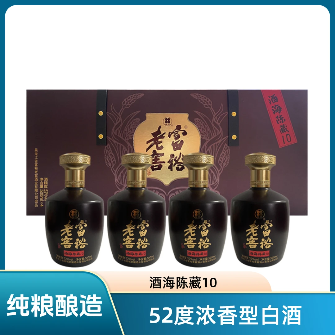 富裕老窖酒海陈藏10浓香型优级4瓶/箱1箱纯粮酿造52度500ml