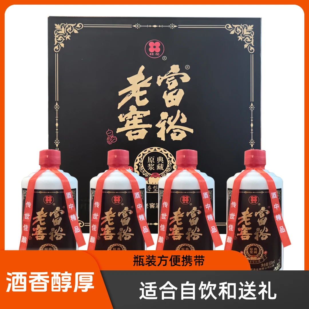 富裕老窖典藏原浆浓香型1级4瓶/箱1箱两种包装随机发42度500ml