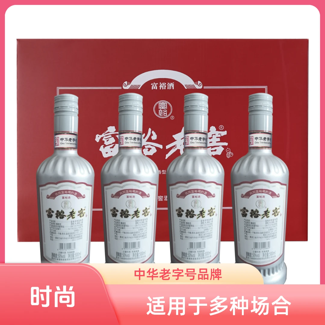 富裕老窖富裕酒银瓶酱香型优级4瓶/箱1箱新老包装随机发50度500ml