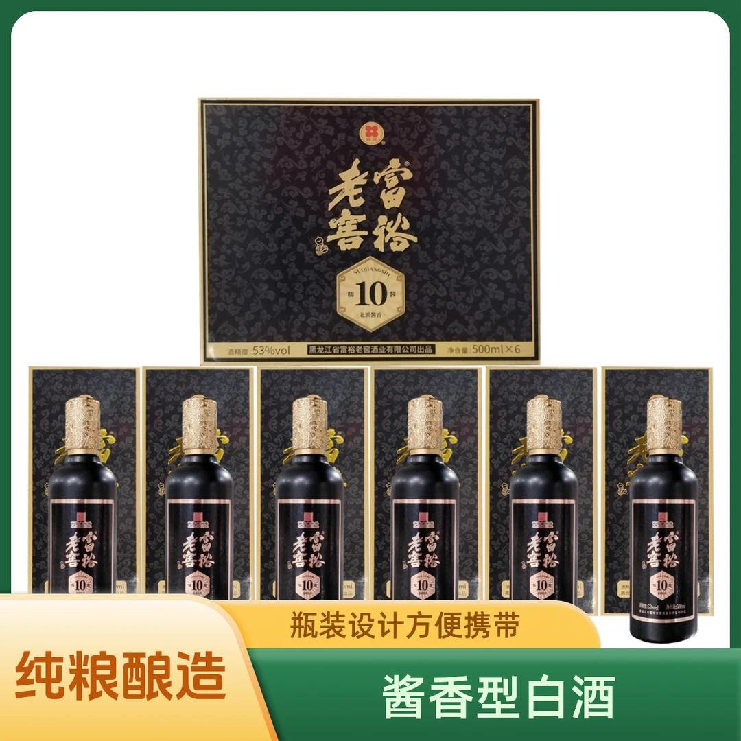 富裕老窖糯酱10酱香型白酒优级6瓶/箱1箱纯粮酿造53度500ml