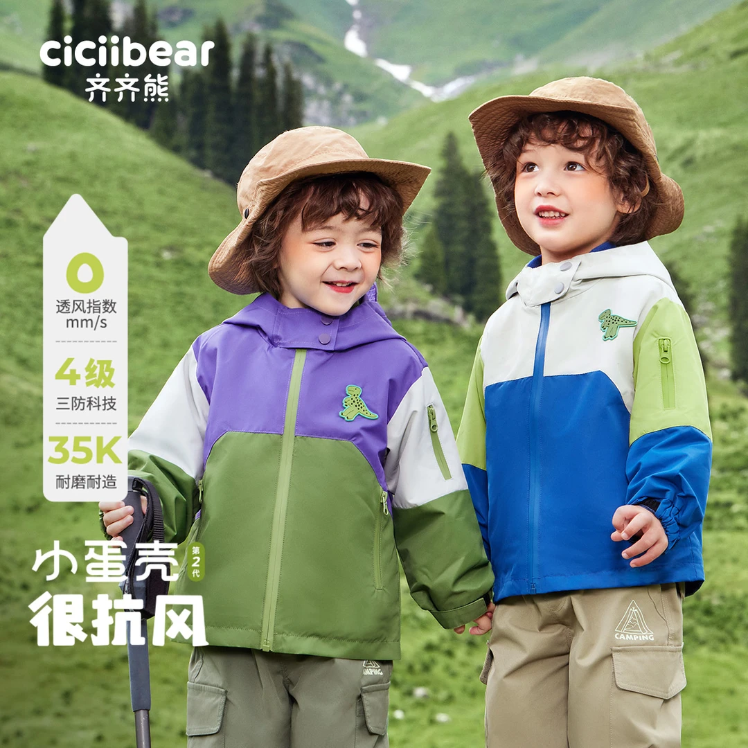 CICIIBEAR/齐齐熊【2代升级】冲锋外套三防宝宝衣服外套Q100897男童