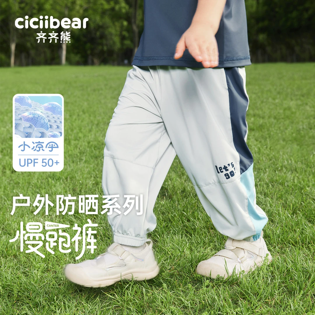 CICIIBEAR/齐齐熊[防晒凉感]男女童防蚊裤宝宝运动慢跑裤 Q102008