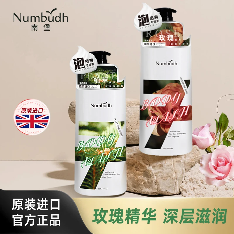 Numbudh/南堡玫瑰精华沐浴露天然植萃滋养保湿香氛补水留香嫩肤