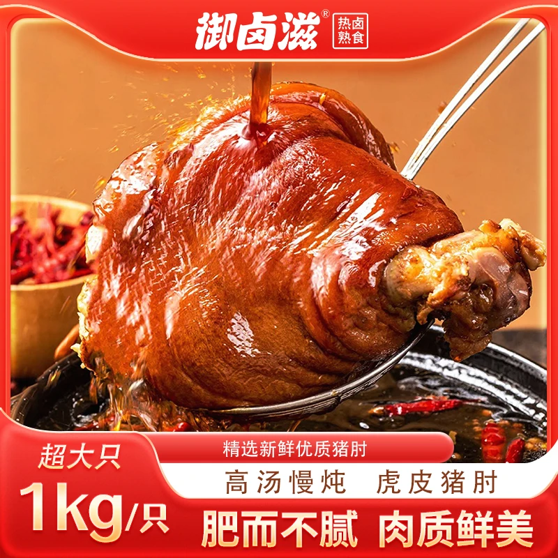 【虎皮猪肘】山东卤味猪肘子虎皮大肘子真空即食营养每只1000克TZ