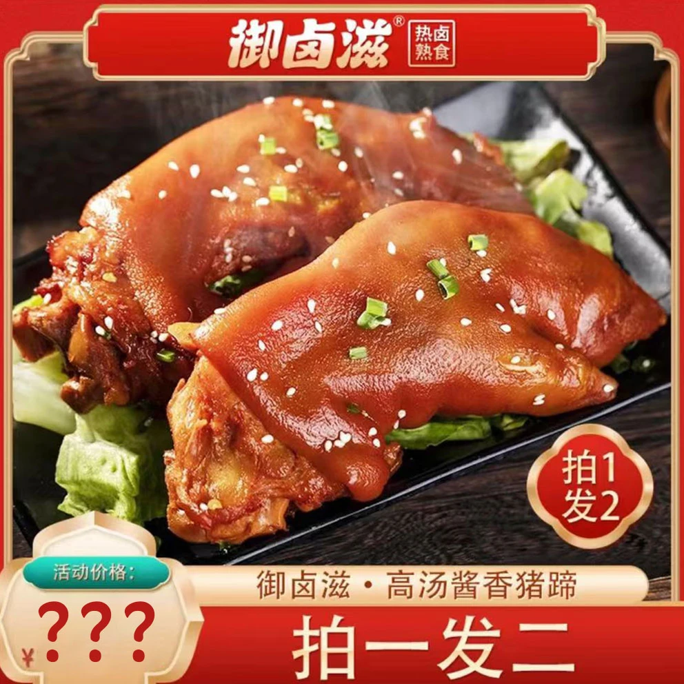 【拍一发二】410g(猪蹄+辣椒油+手套)爆胶猪蹄带筋开袋即食XL