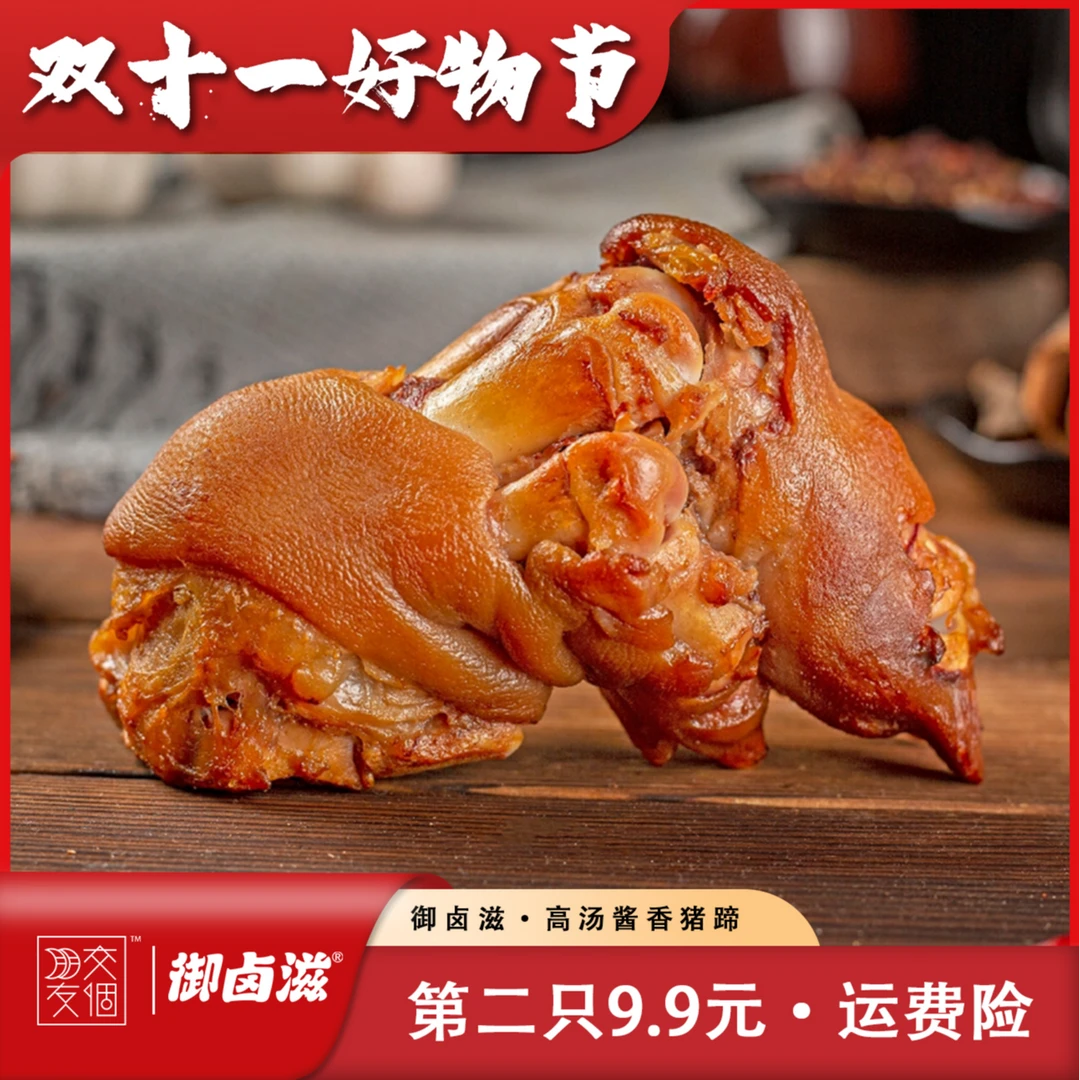 【粉丝专属】爆胶猪蹄带筋每只净重500g赠辣椒油手套开袋即食