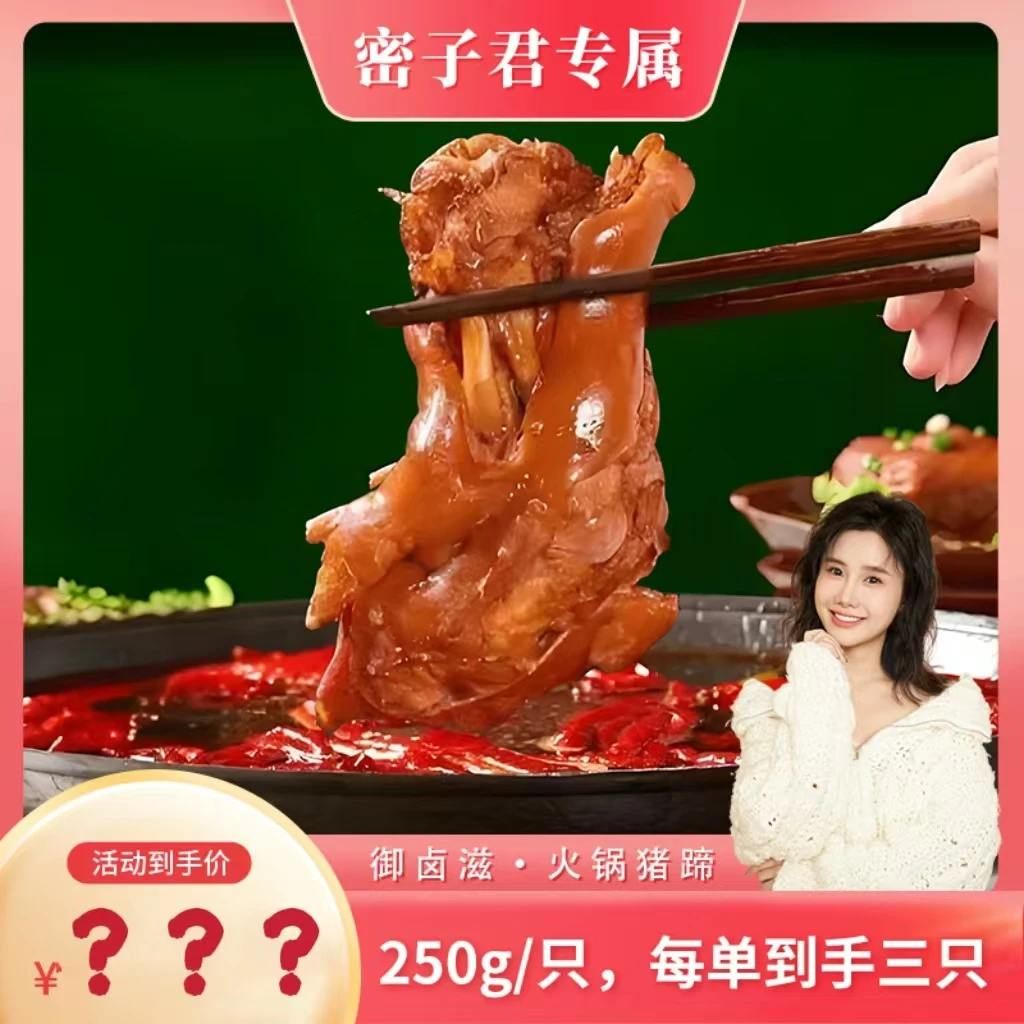 【到手三只】冬日火锅爆胶猪蹄带筋开袋即食每只250g净重MZ