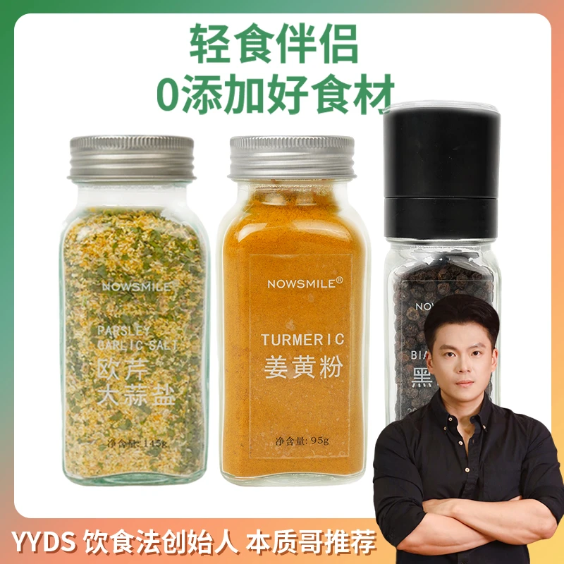 YYDS饮食法本质哥推荐天然姜黄蒜盐黑胡椒无添加调味品组合套装
