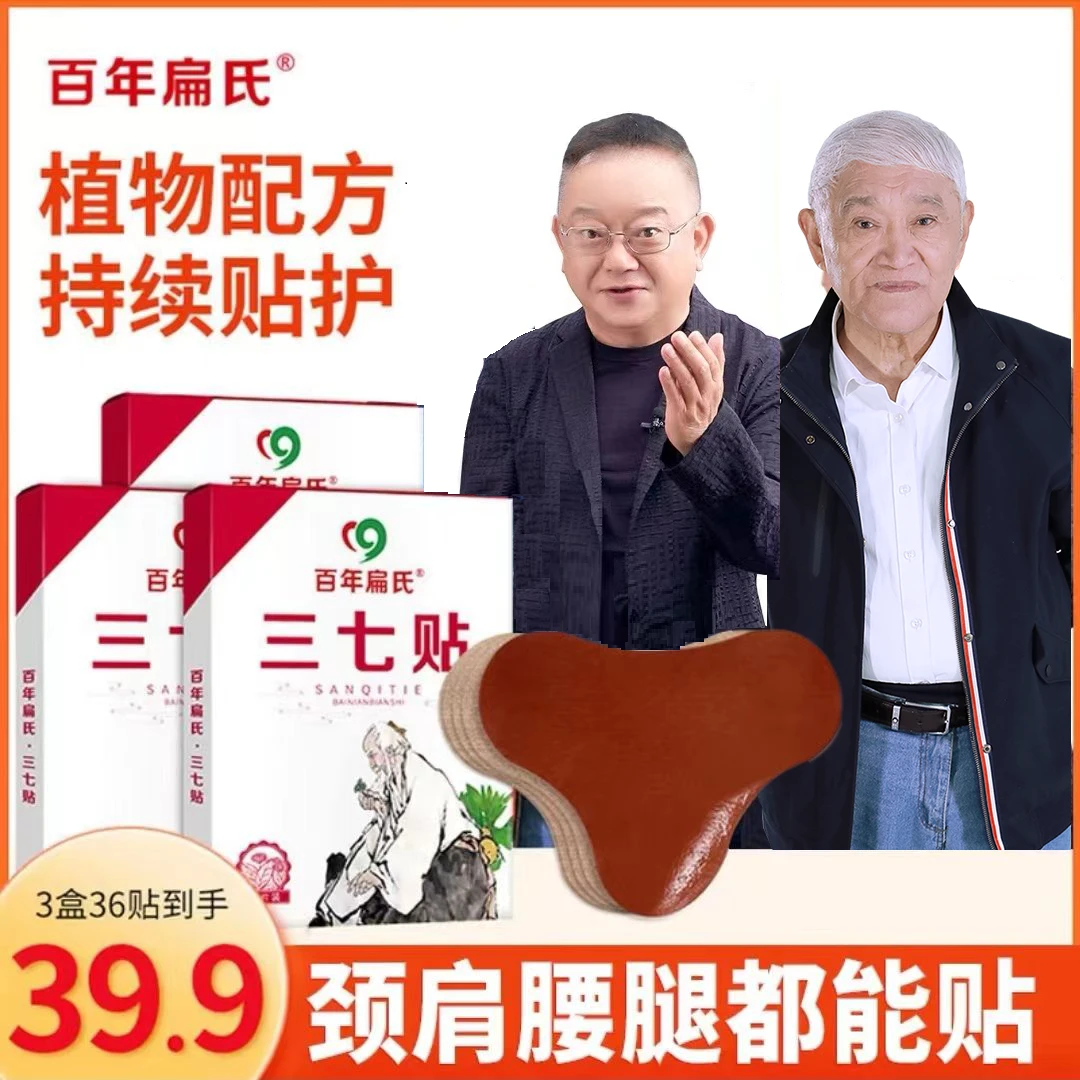 【百年扁氏三七贴】李立群强烈推荐 热敷颈肩腰膝送一盒试用-