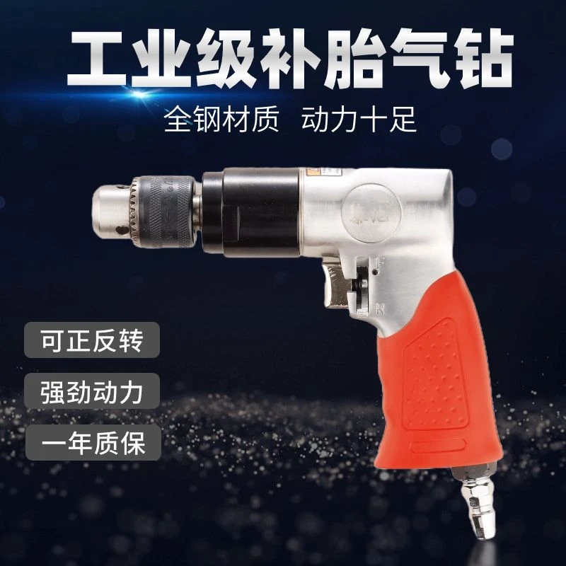 包邮益精低速蘑菇钉气动钻正反转泰克补胎工具蘑菇钉钻头轮胎气钻