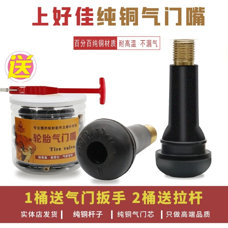 汽车真空胎气嘴 轮胎气嘴真空嘴 橡胶气嘴 带气芯帽413 414