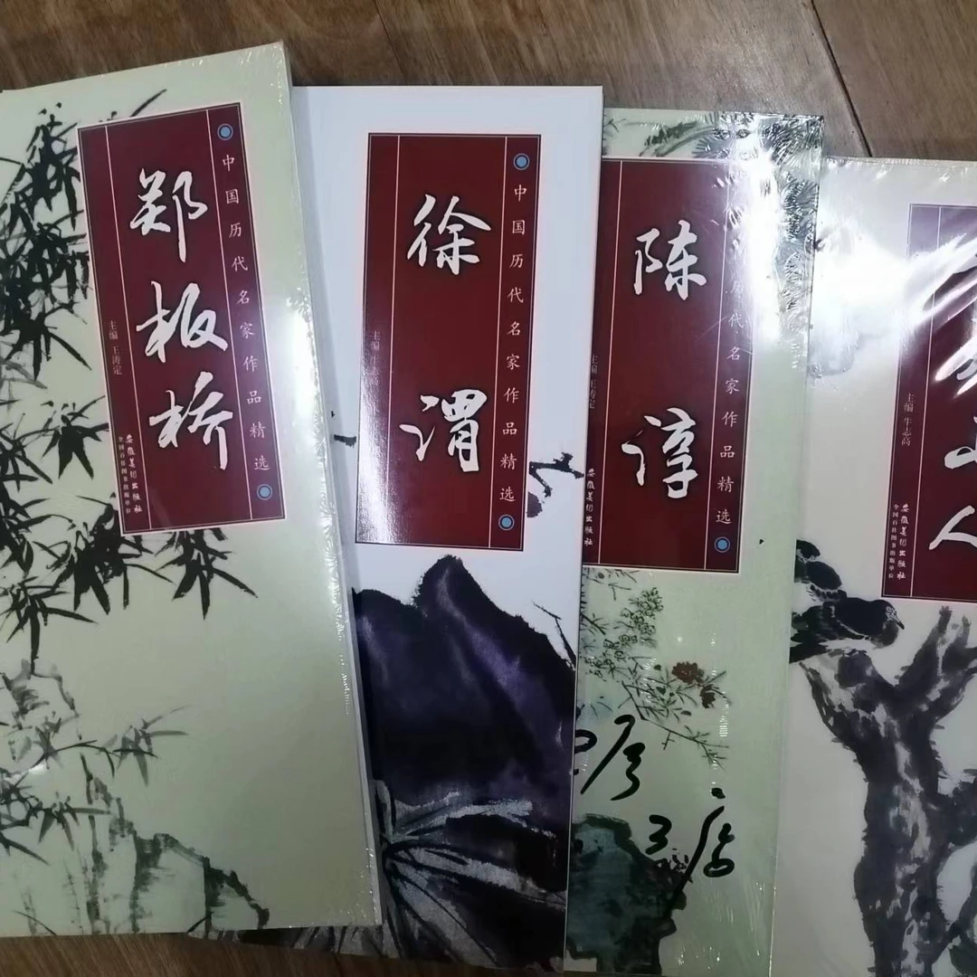 书角磨损,历代名家作品精选郑板桥 徐渭 陈淳 八大山人