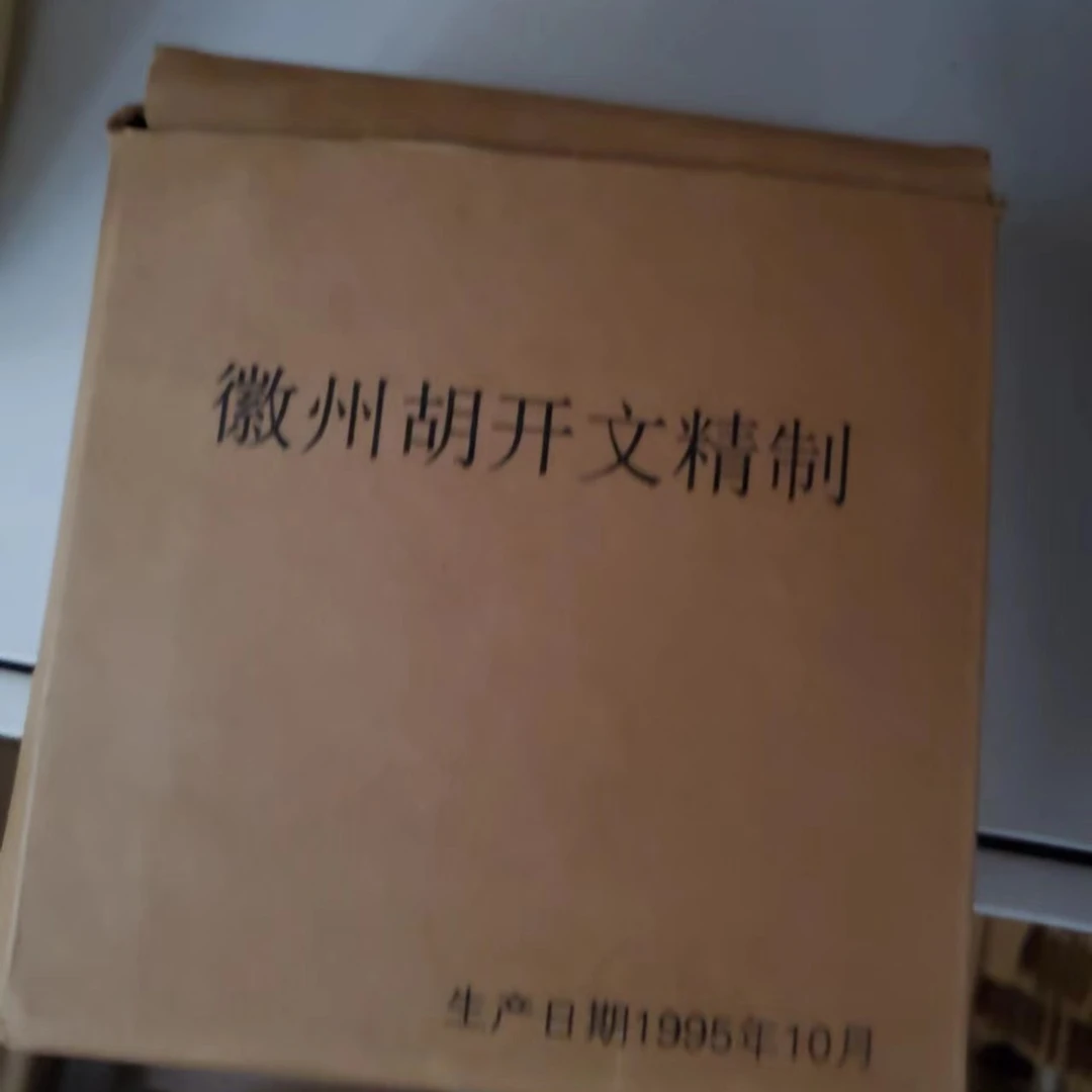 铁斋墨块，一包20块