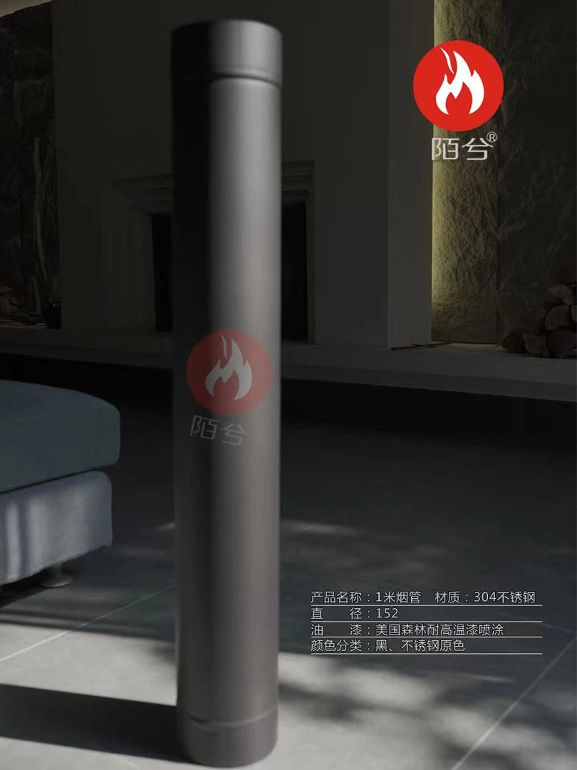 久视-陌兮一米304不锈钢壁炉烟管、燃木真火壁炉烟管