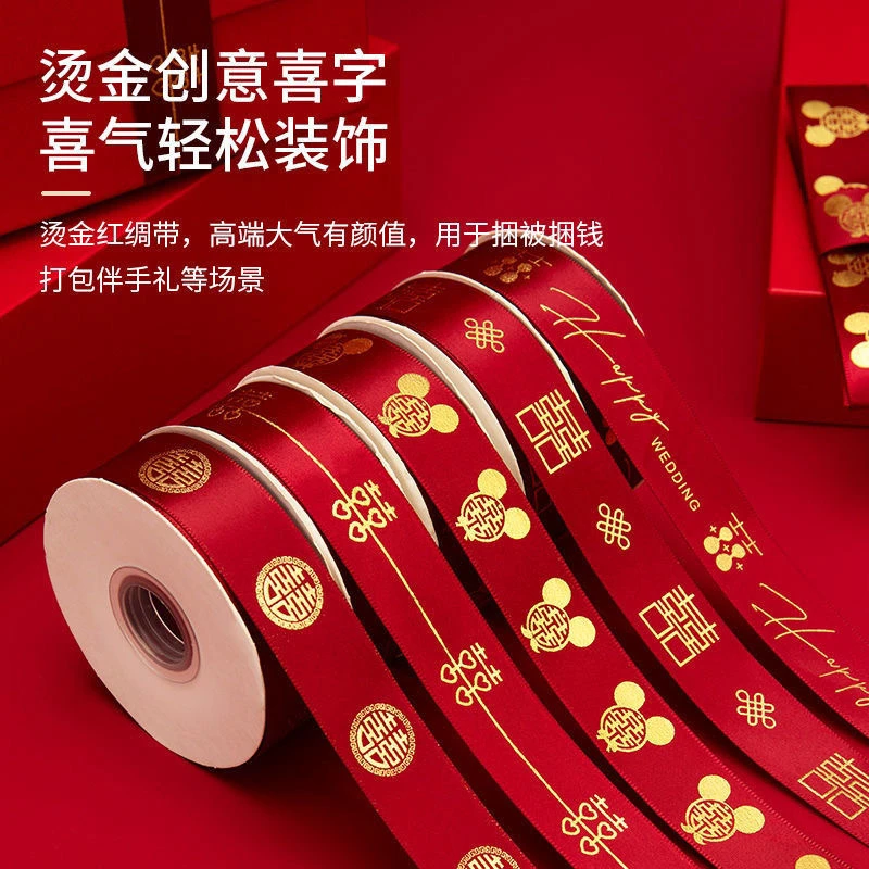 红色绸缎捆被子丝带结婚绑气球被子绳子喜字丝带红绸带红色丝缎带