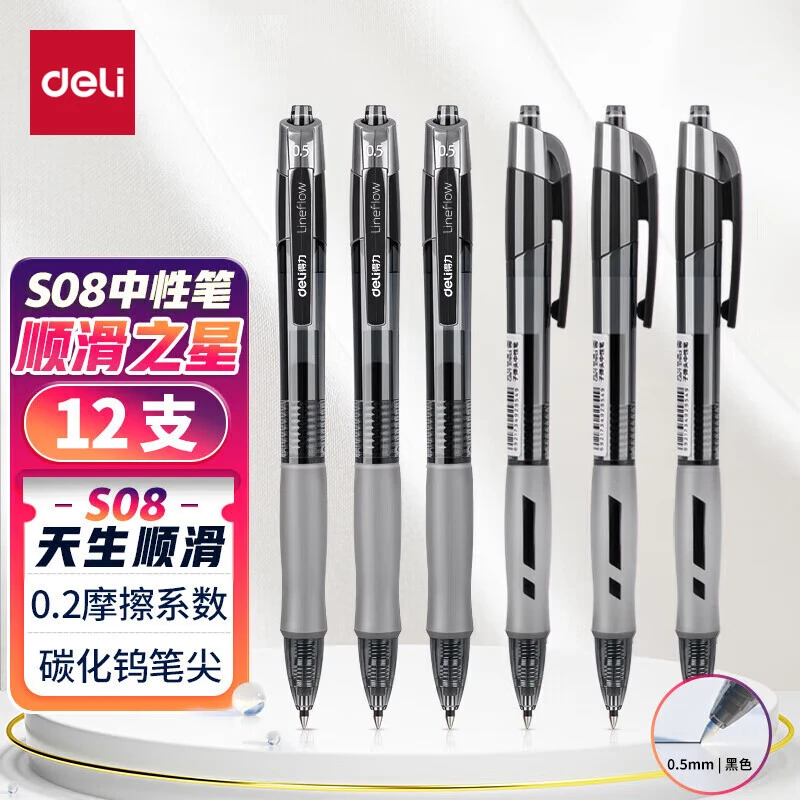 Deli/得力臻顺滑学生中性笔签字笔0.5子弹头按动笔 12支黑色 S08