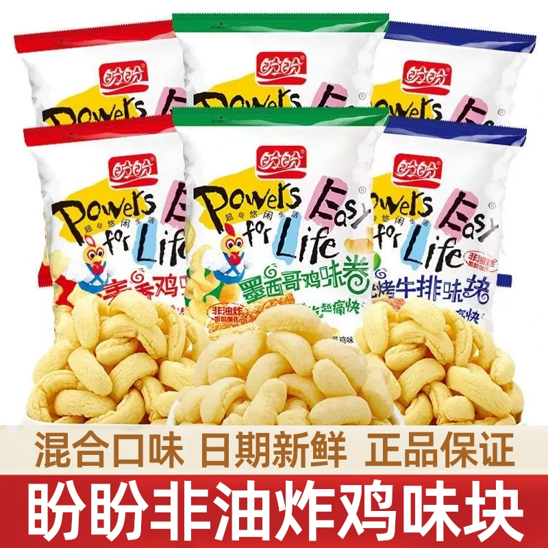 盼盼麦香鸡味块8g*20包怀旧夜宵解馋小零食网红小吃休闲小食品